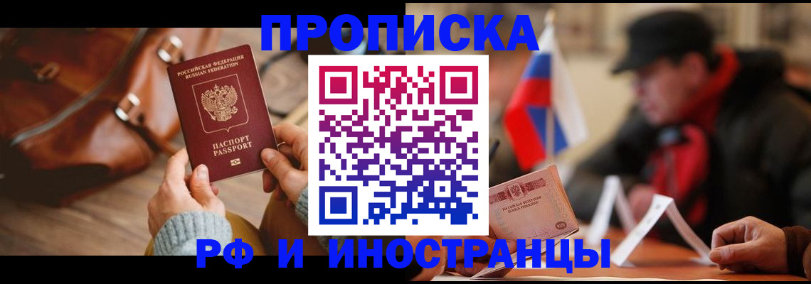 прописка для работы в Осташкове